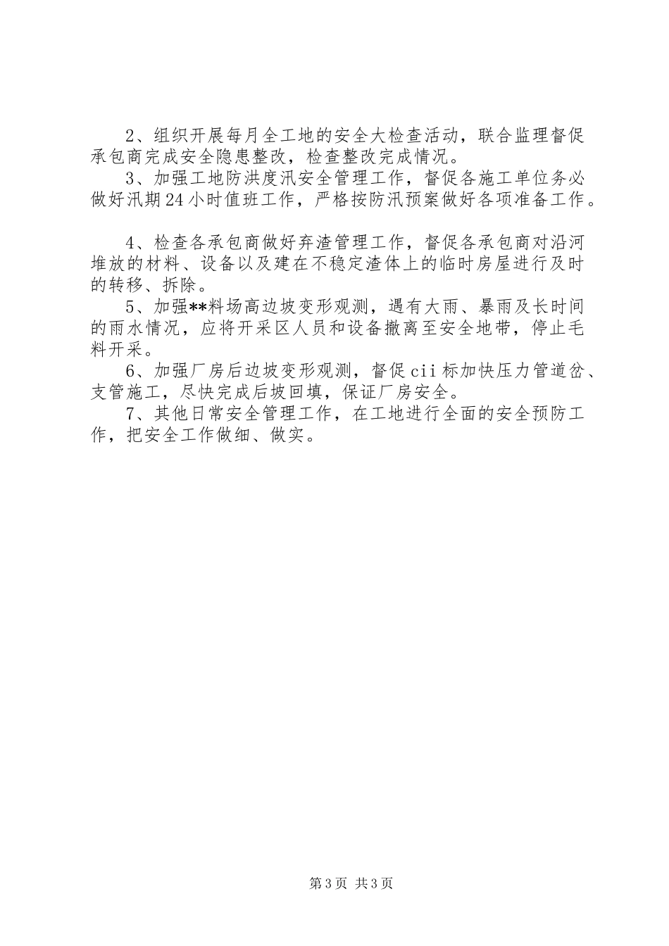 建筑公司二季度安全工作汇报材料 _第3页