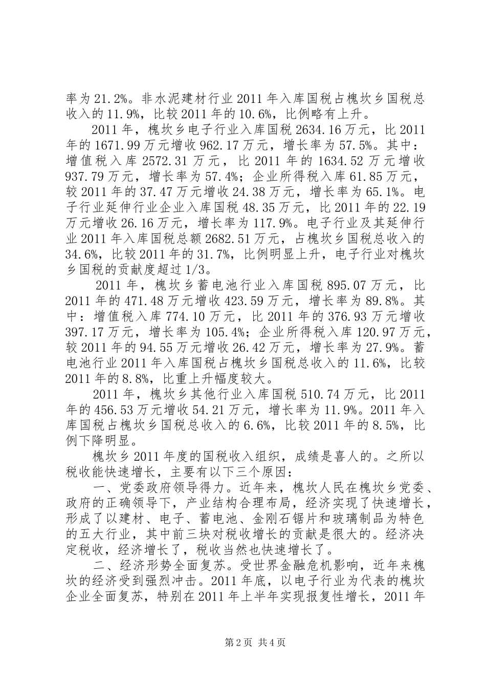 乡国税工作总结及工作计划_第2页