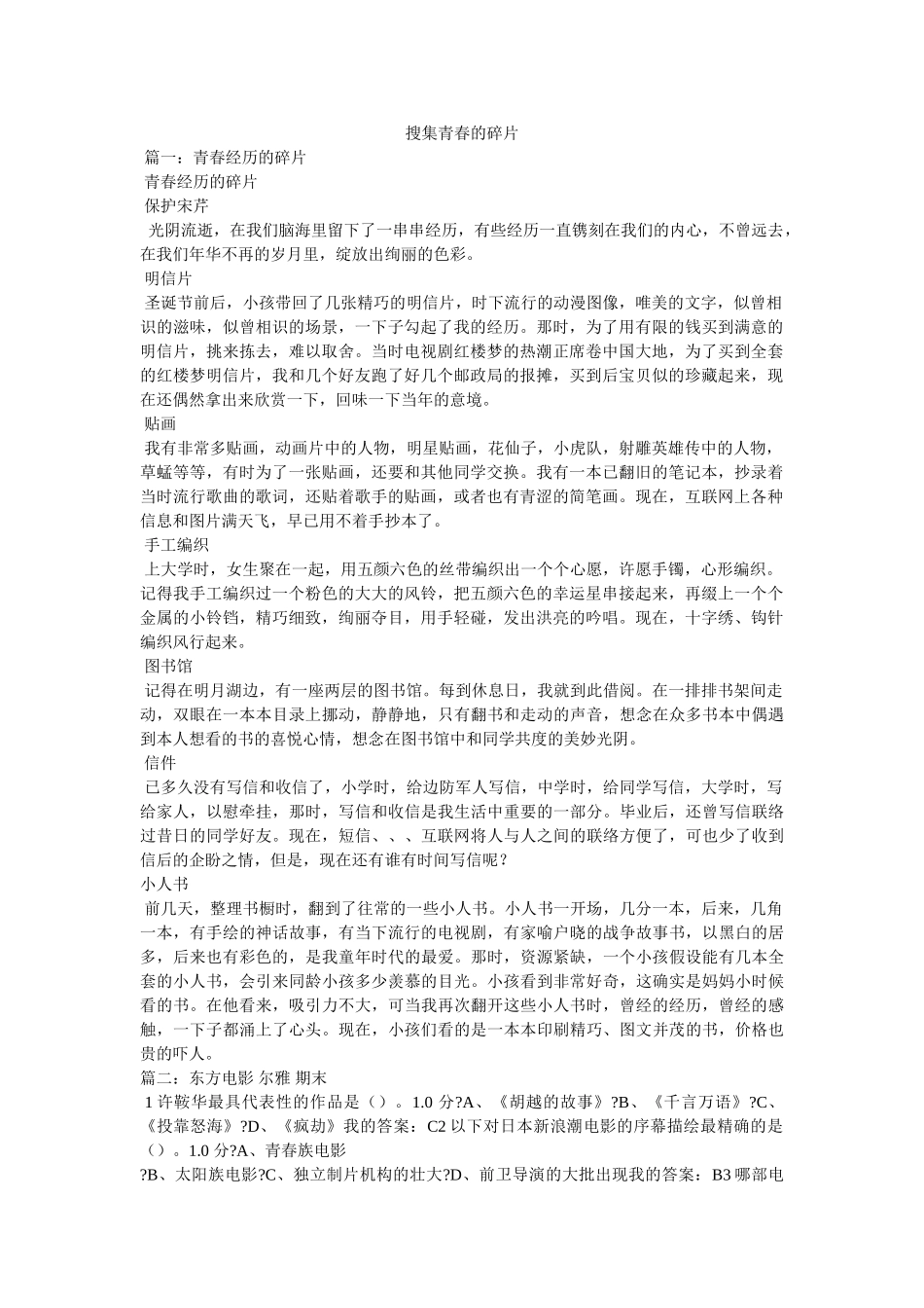 收集青春的碎片 _第1页