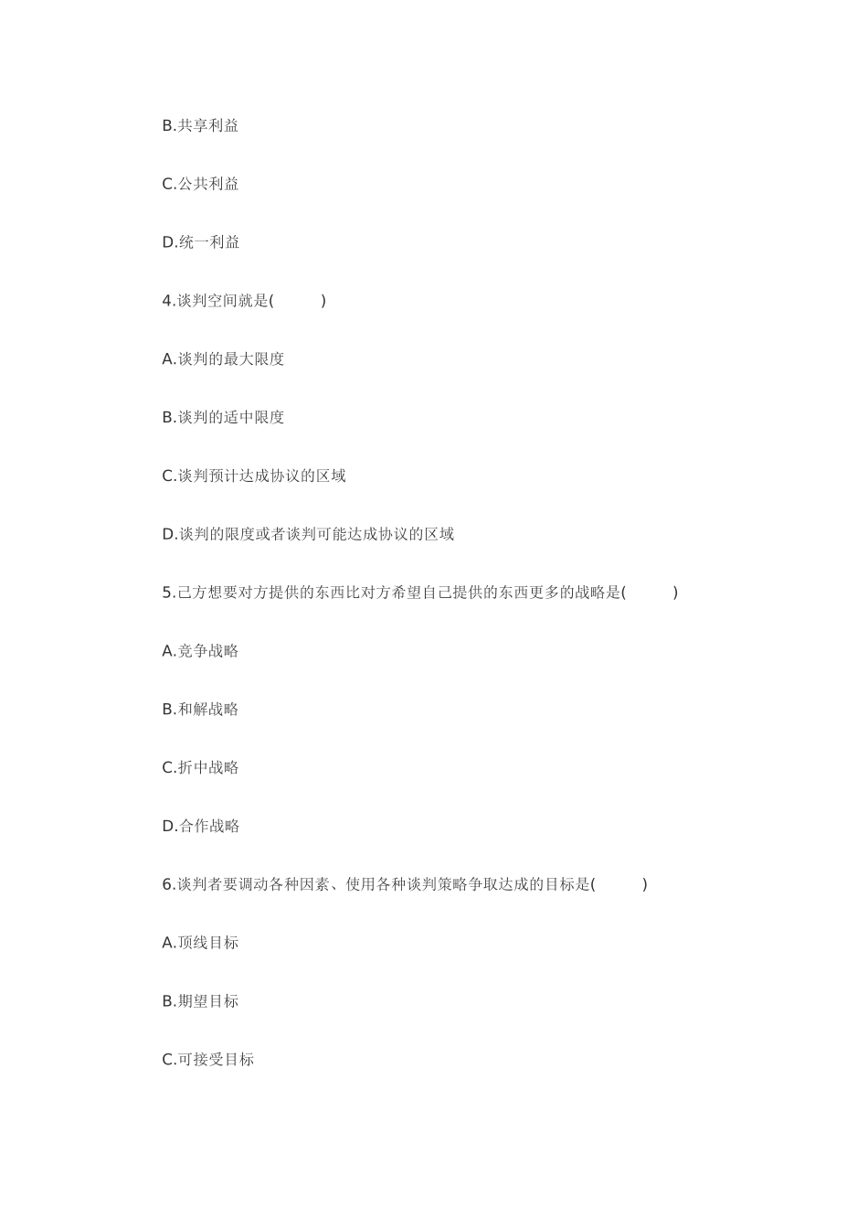 XXXX年7月谈判与推销技巧自考真题_第2页