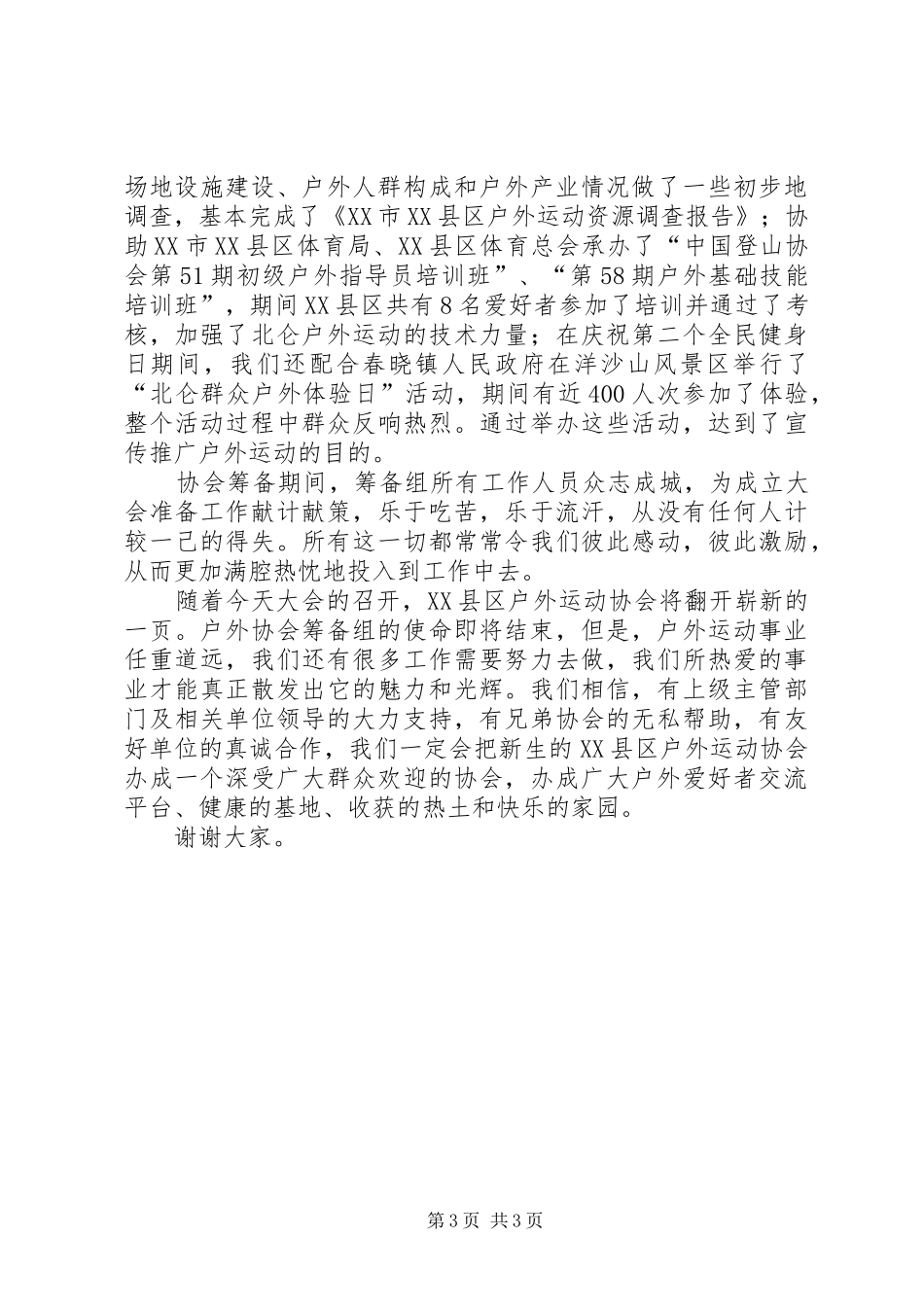 协会筹备工作报告1_第3页