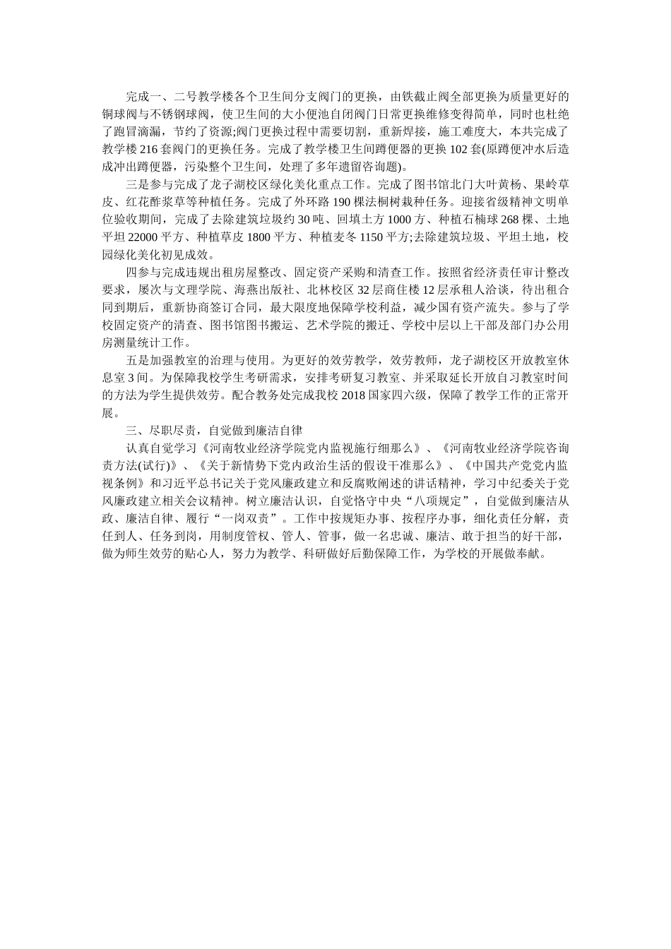 2018年度述职述廉述学报告 _第2页