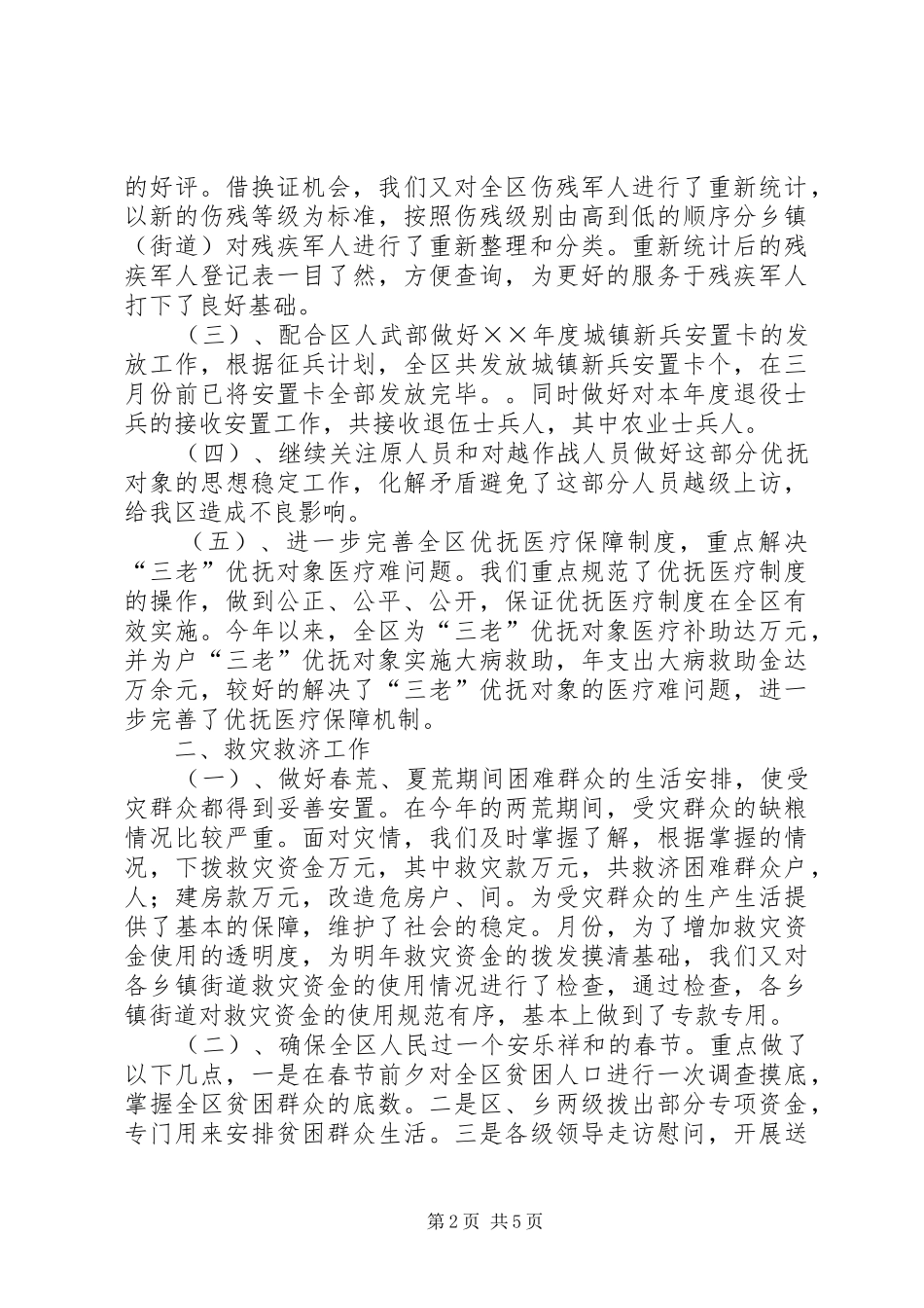 优抚安置股二五年度工作总结及二六年工作计划_第2页