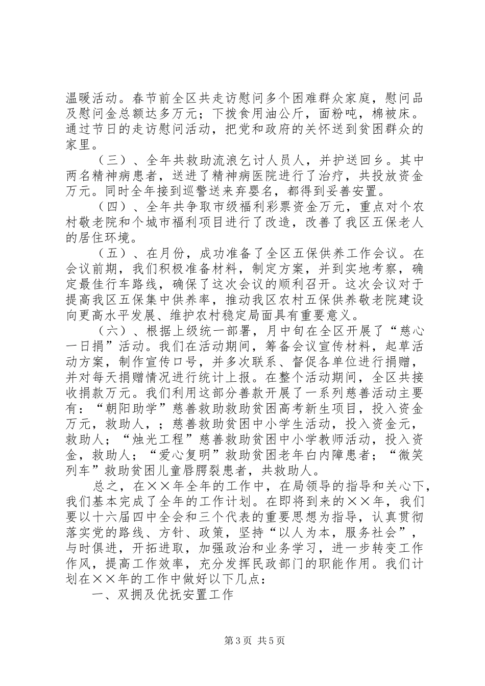 优抚安置股二五年度工作总结及二六年工作计划_第3页