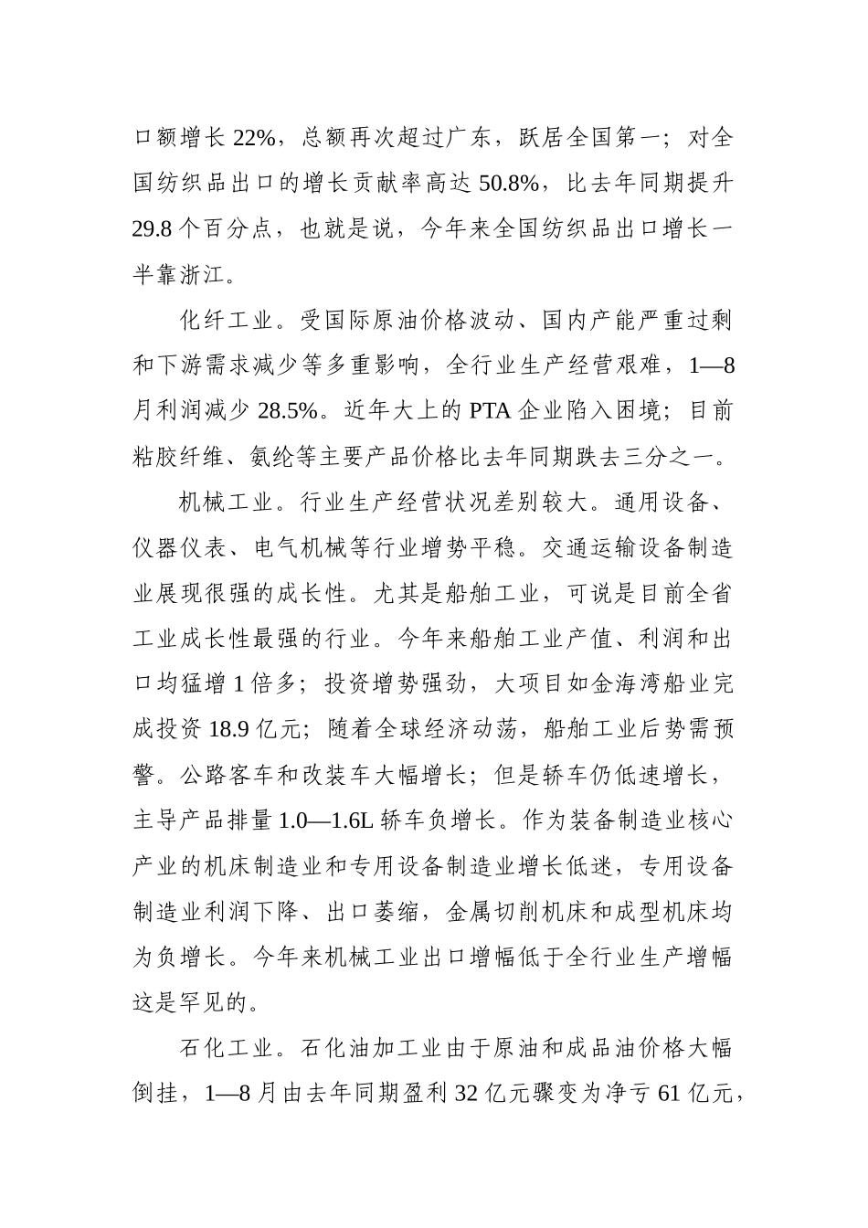 三季度全省工业和贸易经济运行状况_第3页