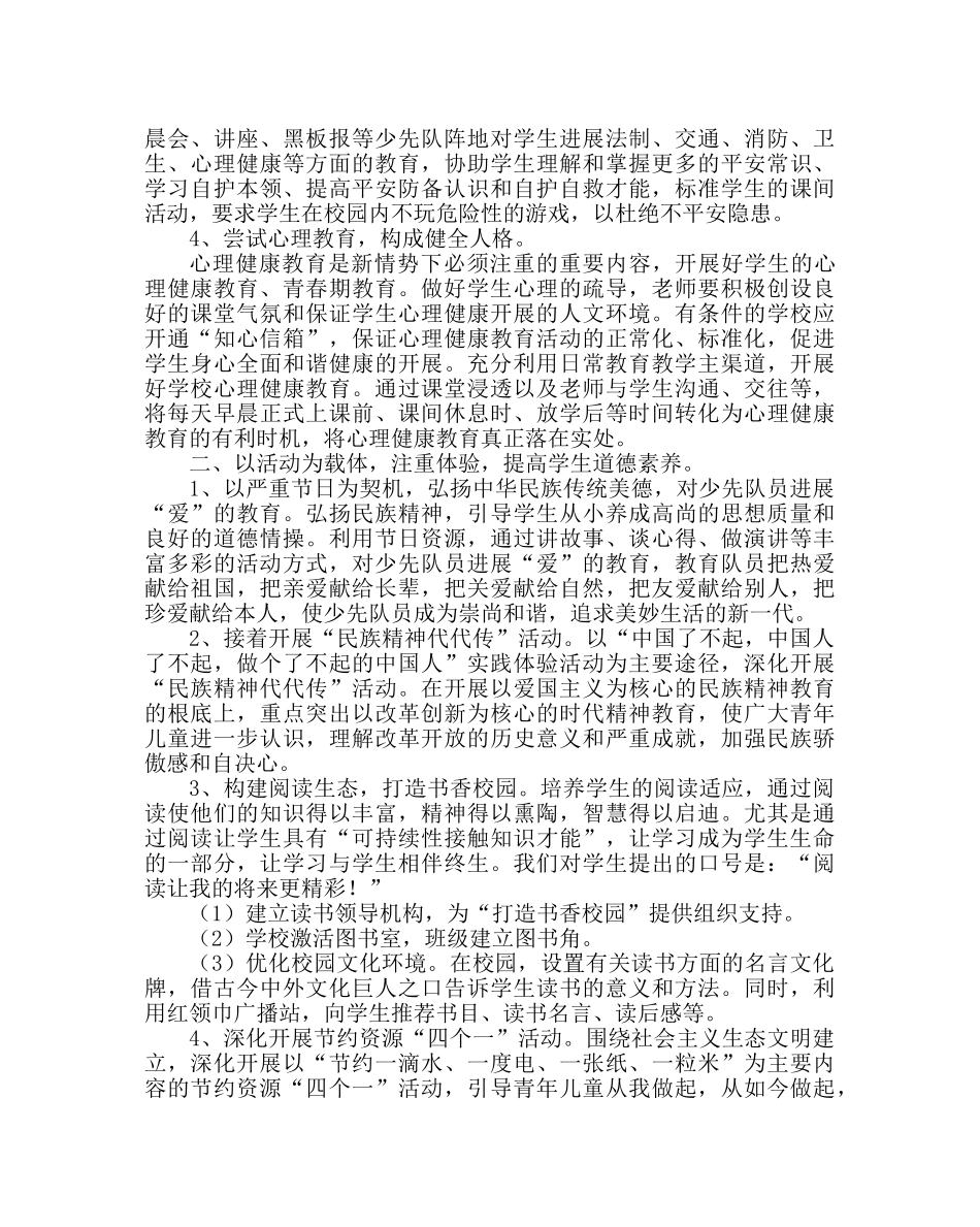 少先队工作范文学校春季少先队工作计划 _第2页