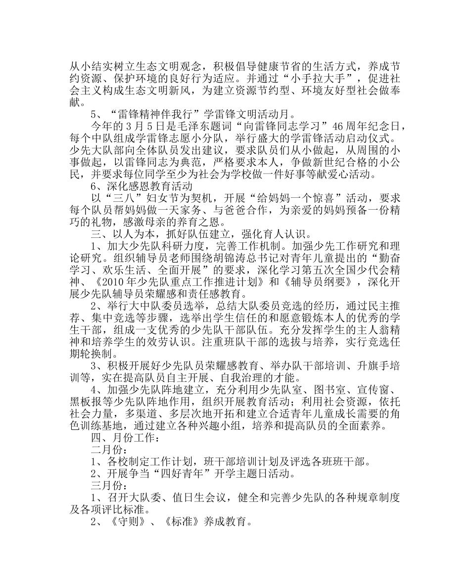 少先队工作范文学校春季少先队工作计划 _第3页