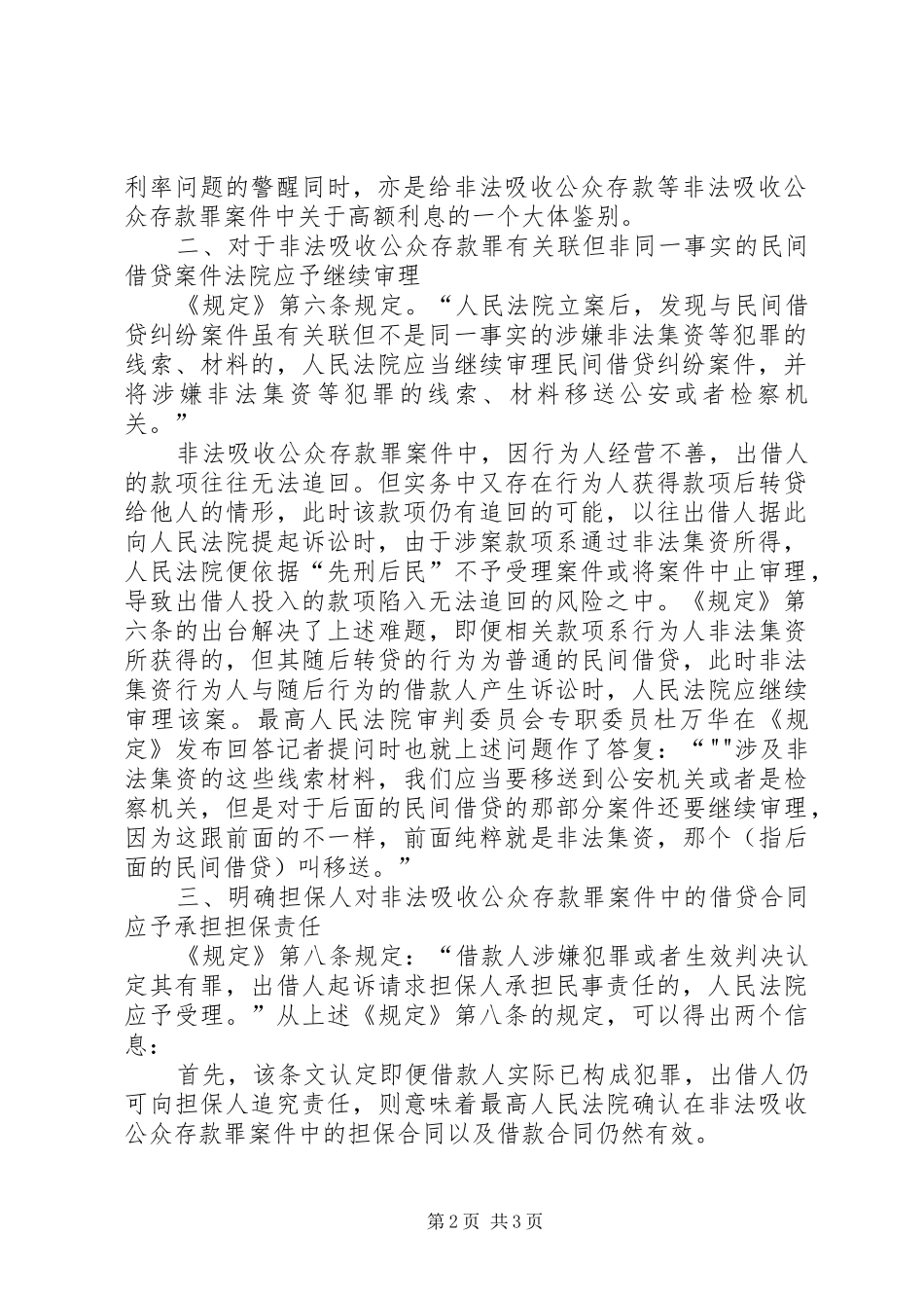 诈骗类案件中刑民交叉问题的调研报告 _第2页