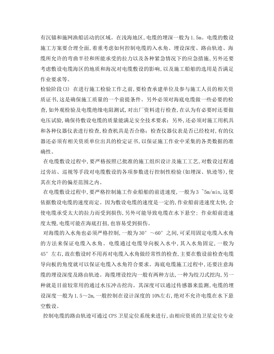 《安全管理论文》之浅谈胜利油田海底电缆敷设工程安全对策 _第2页