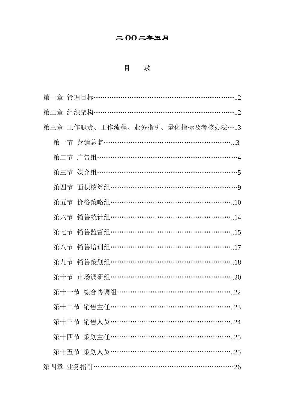 合生集团有限公司营销系AB6_第2页