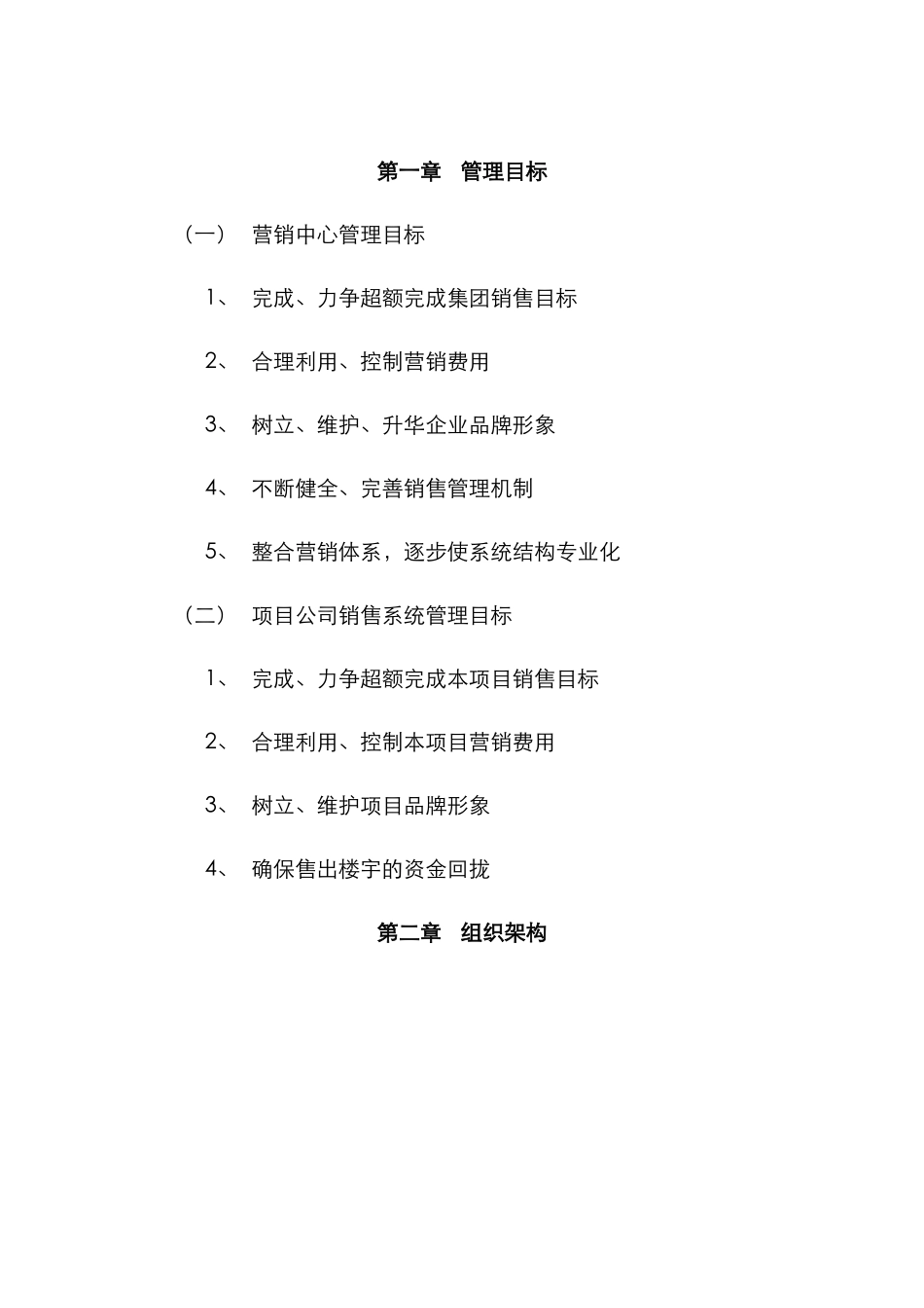 合生集团有限公司营销系AB6_第3页