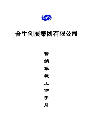 合生集团有限公司营销系AB6