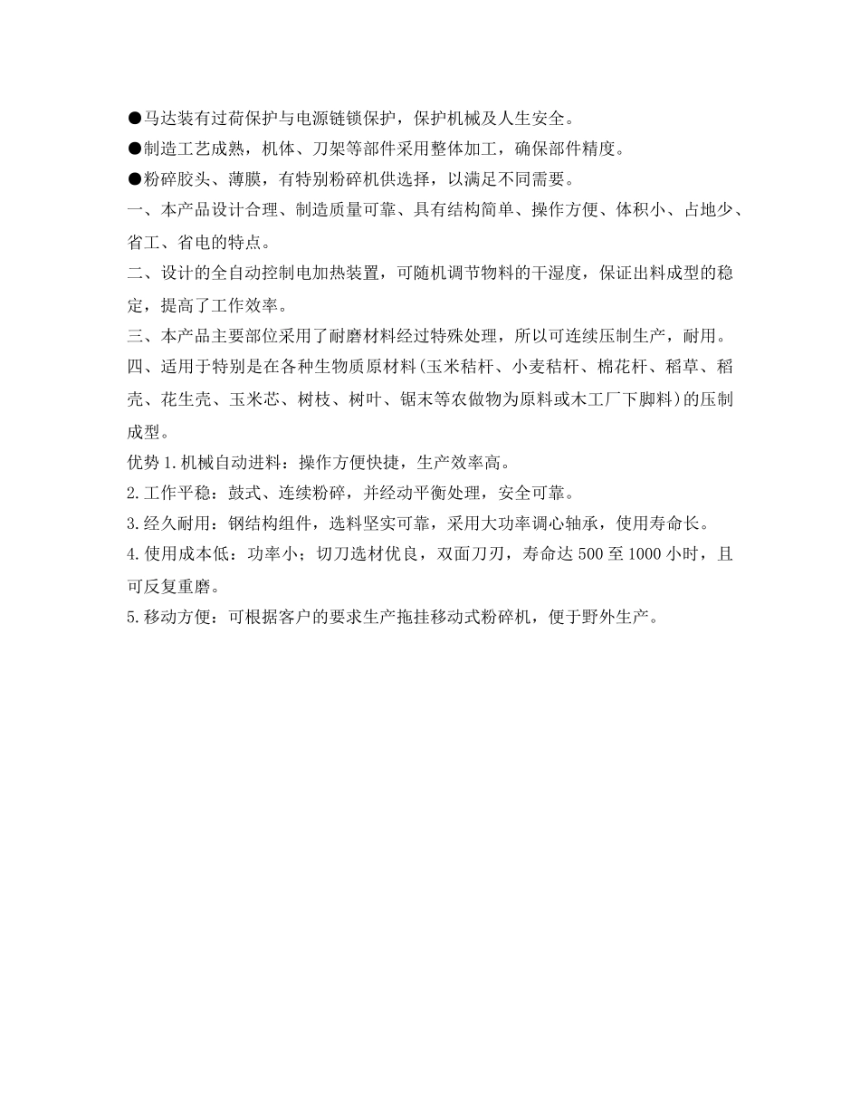 《安全管理》之塑胶粉碎机的特点及安全性能 _第2页