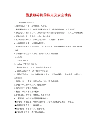 《安全管理》之塑胶粉碎机的特点及安全性能 