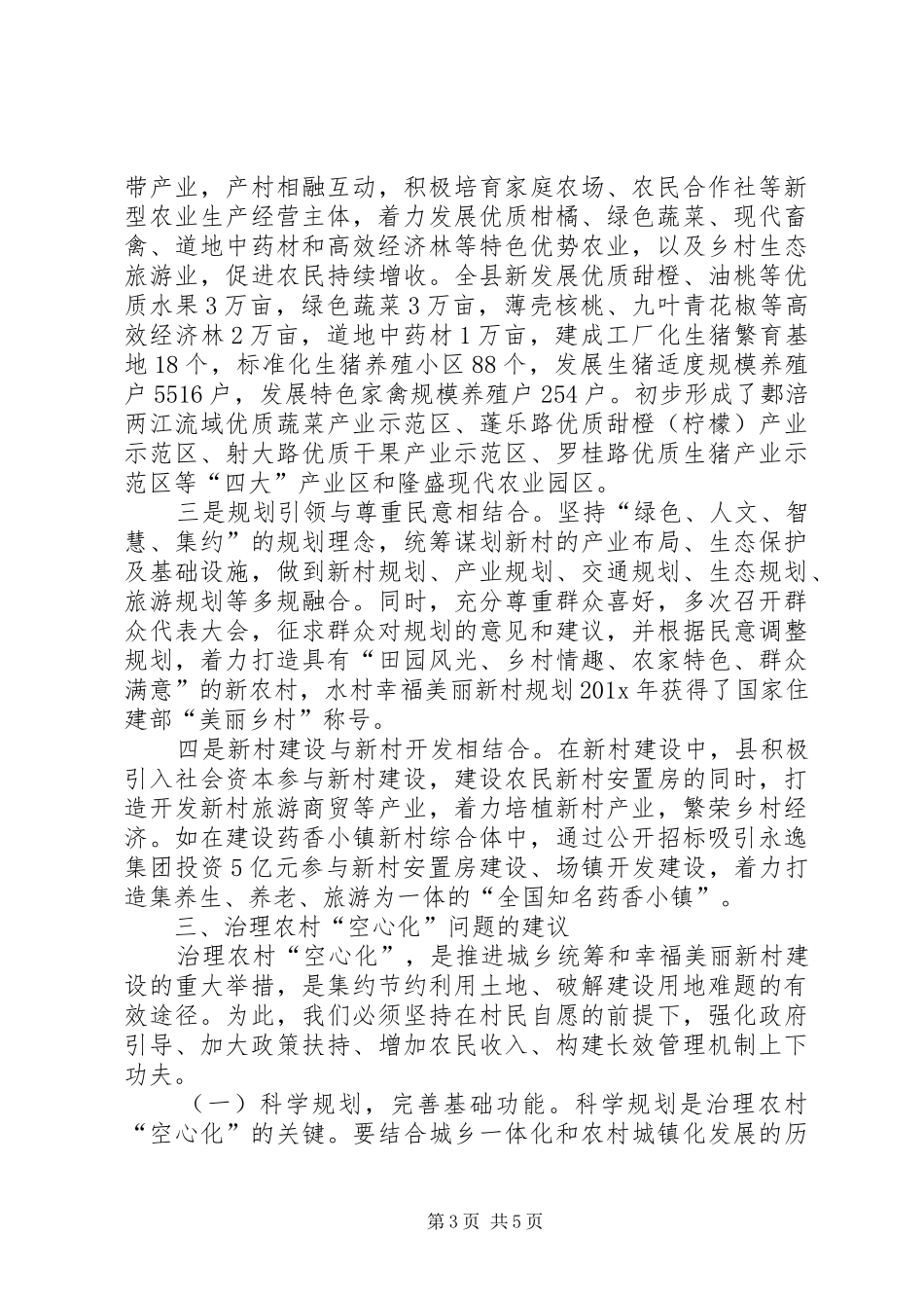 农村“空心化”问题治理调研报告 _第3页