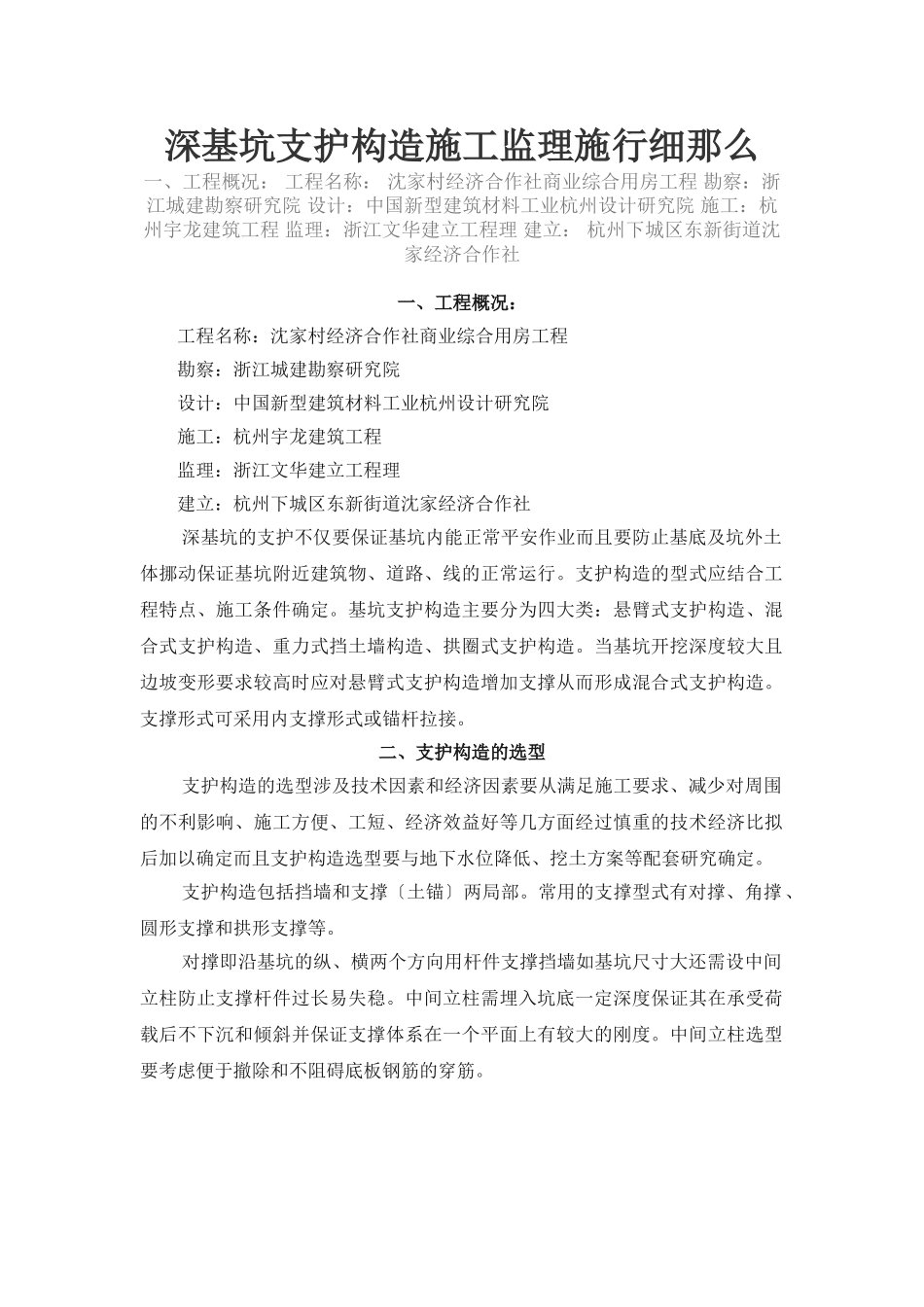 深基坑支护结构施工监理实施细则1_第1页