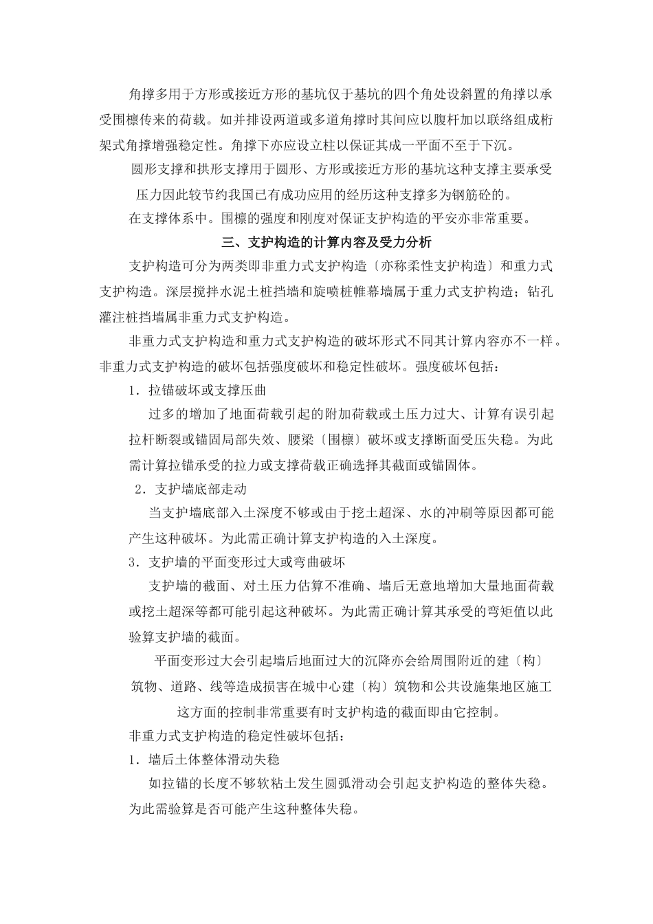 深基坑支护结构施工监理实施细则1_第2页