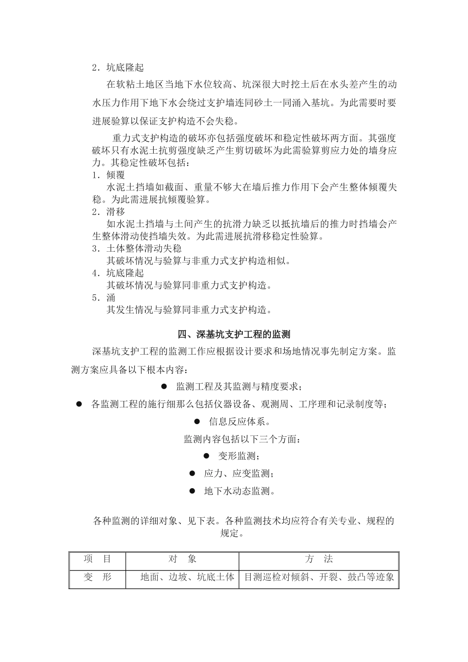 深基坑支护结构施工监理实施细则1_第3页