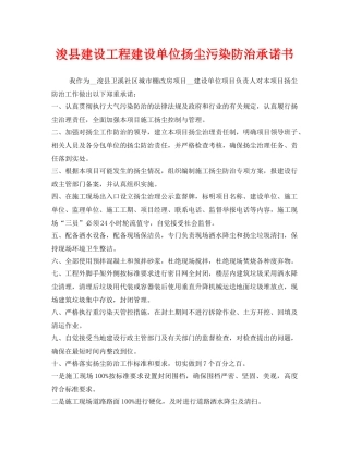 《安全管理文档》之浚县建设工程建设单位扬尘污染防治承诺书 