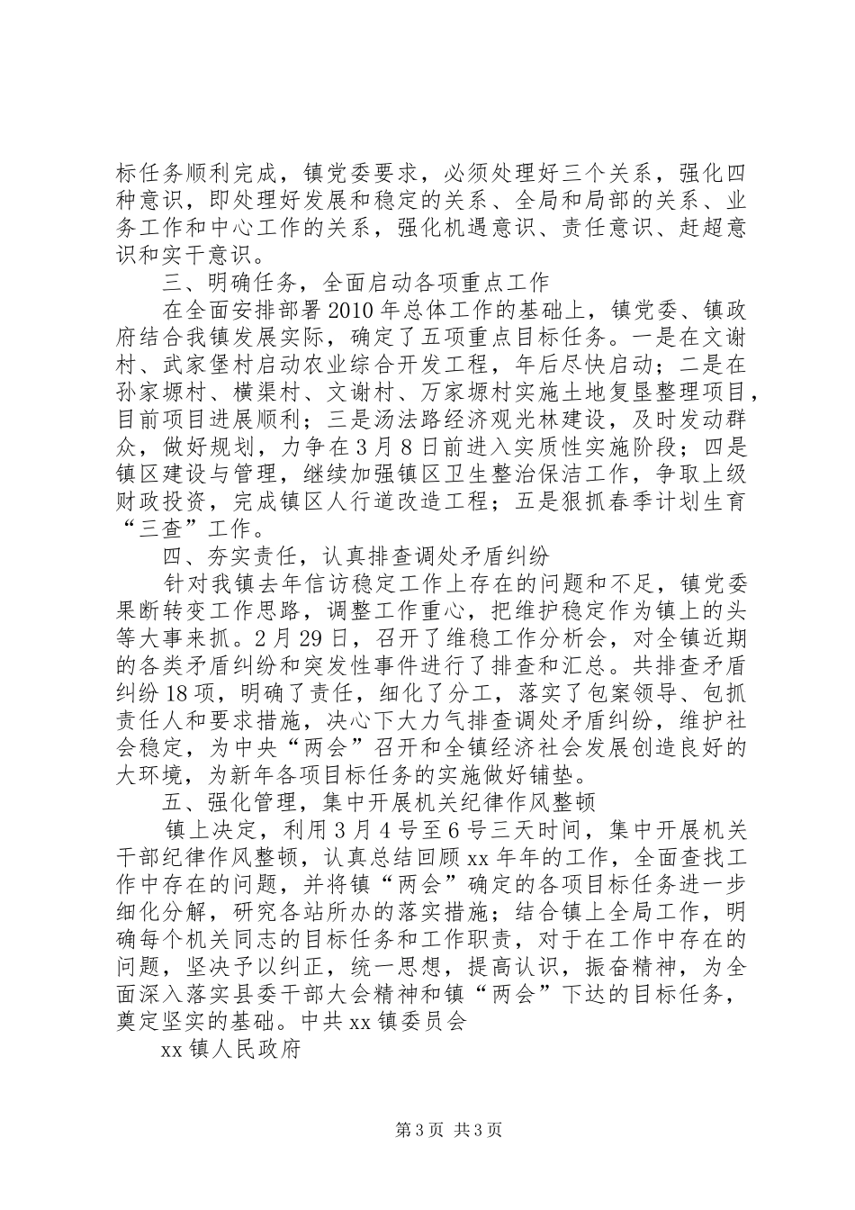 关于贯彻落实全县领导干部大会精神的报告 _第3页