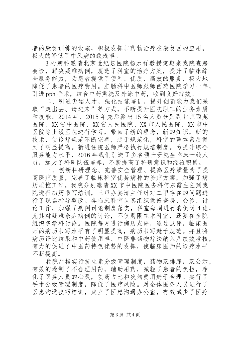 二甲持续改进自查报告 _第3页