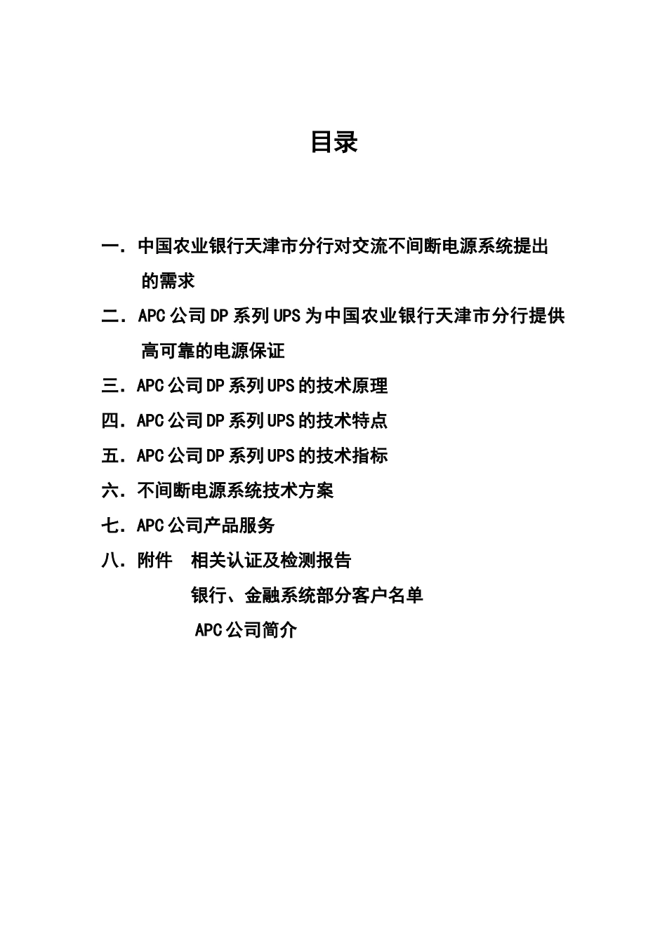 天津农行方案书_第2页