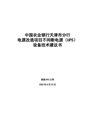 天津农行方案书