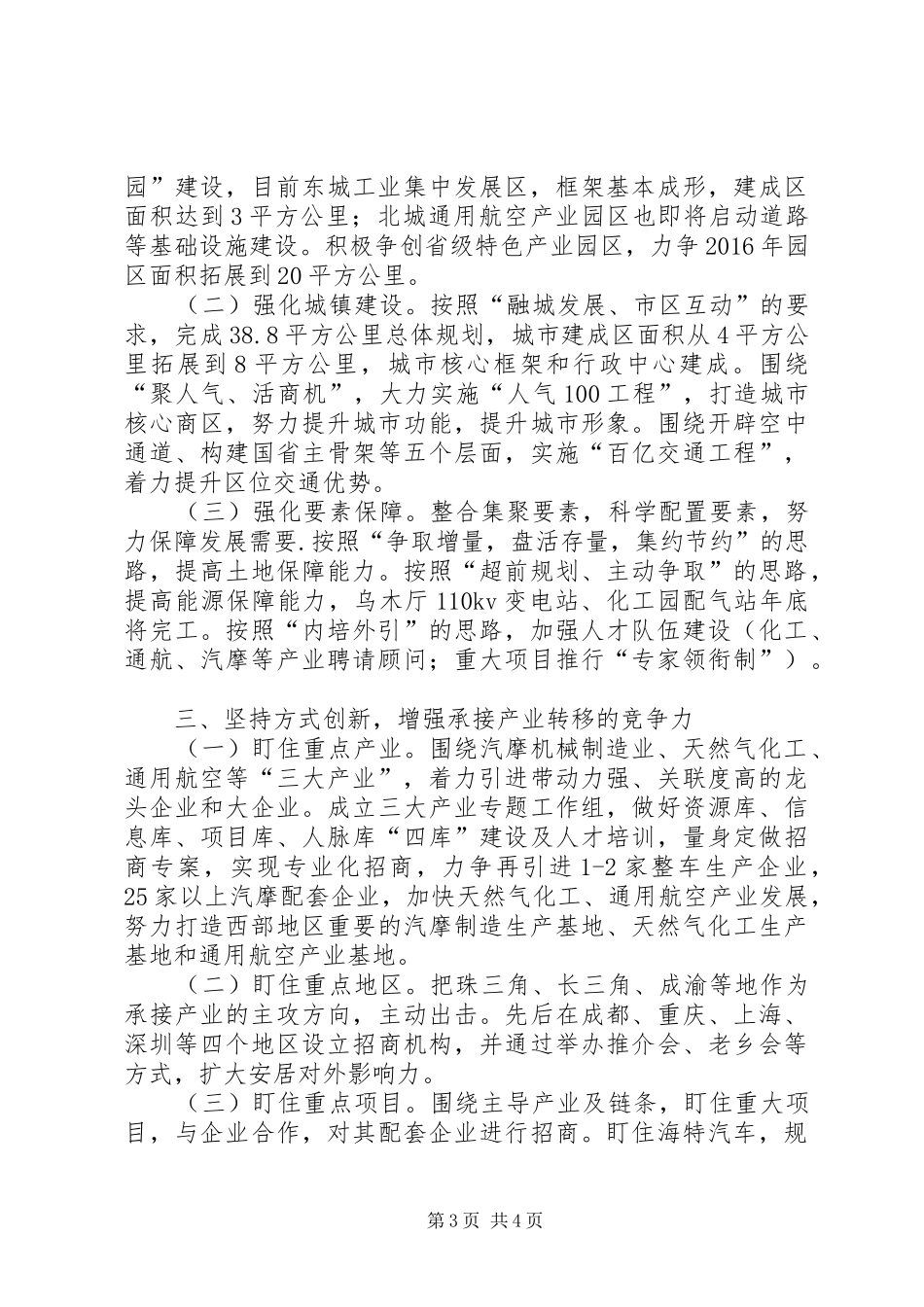 服务承接产业转移工作情况汇报 _第3页