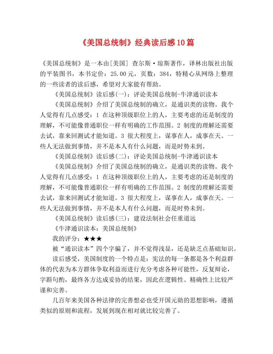 《美国总统制》经典读后感10篇 _第1页