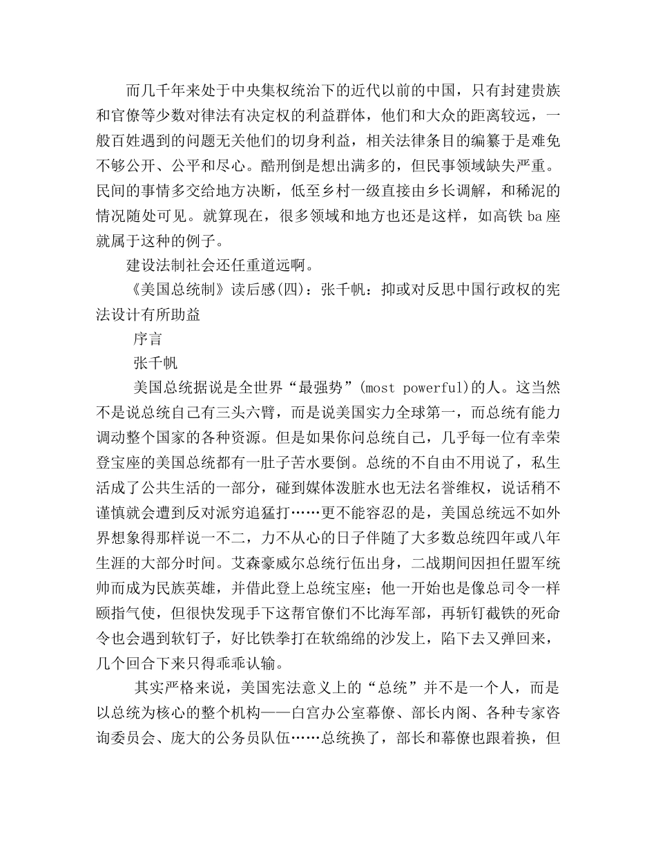 《美国总统制》经典读后感10篇 _第2页