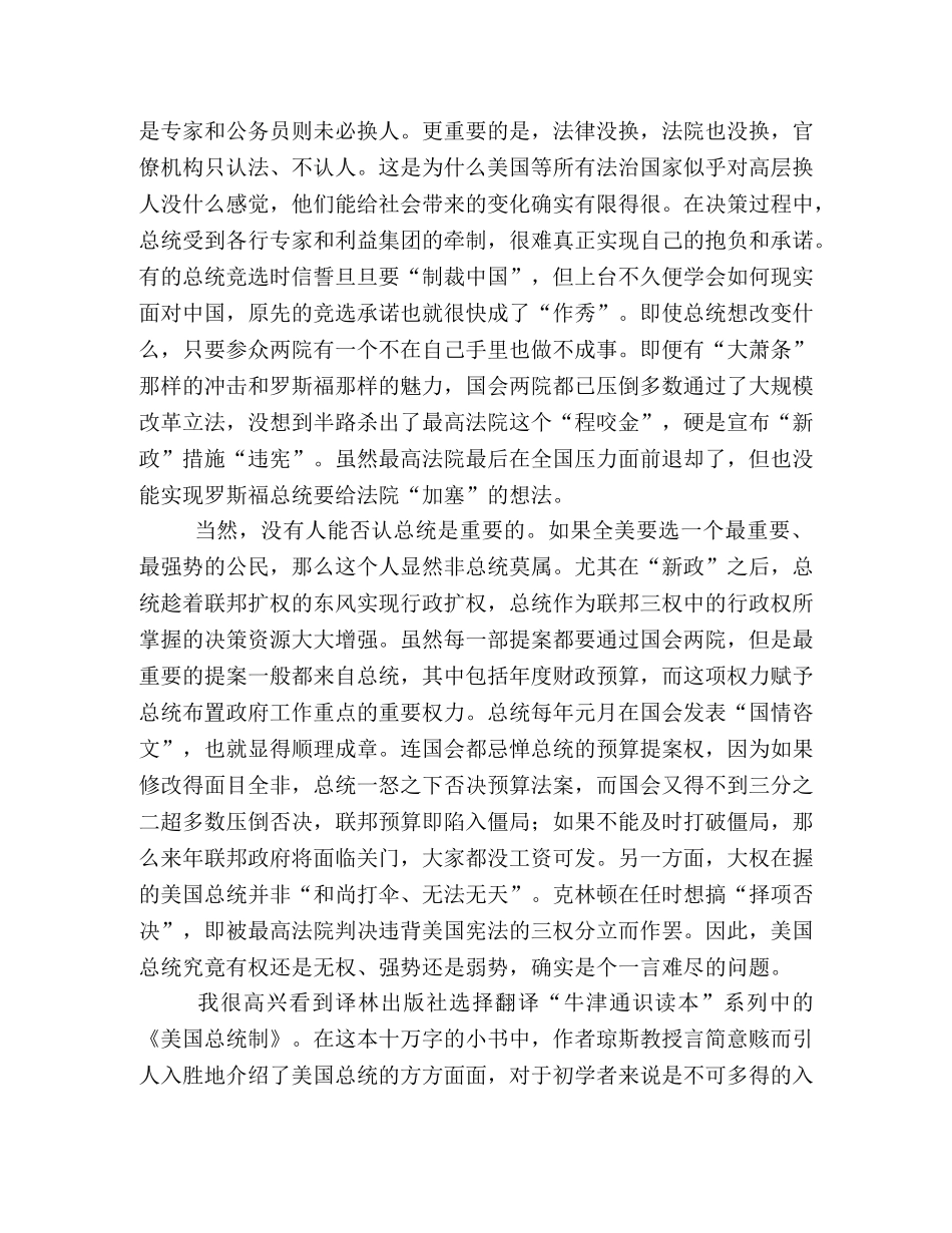 《美国总统制》经典读后感10篇 _第3页