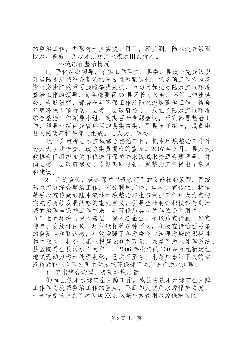 汇报提纲(环保世纪行) _第2页