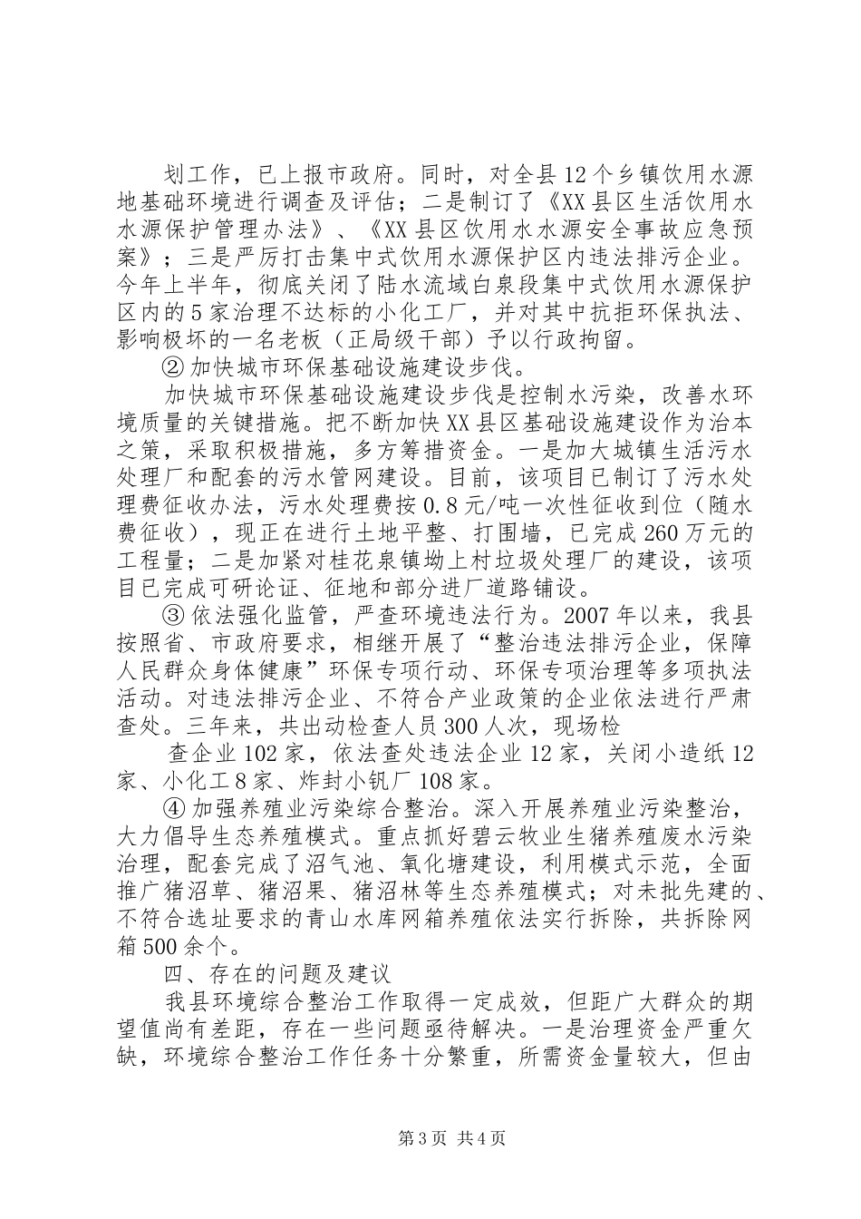 汇报提纲(环保世纪行) _第3页