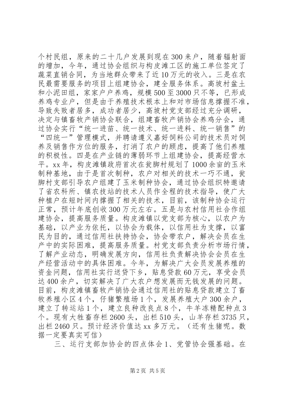 镇“支部+协会”工作情况的调研报告 _第2页