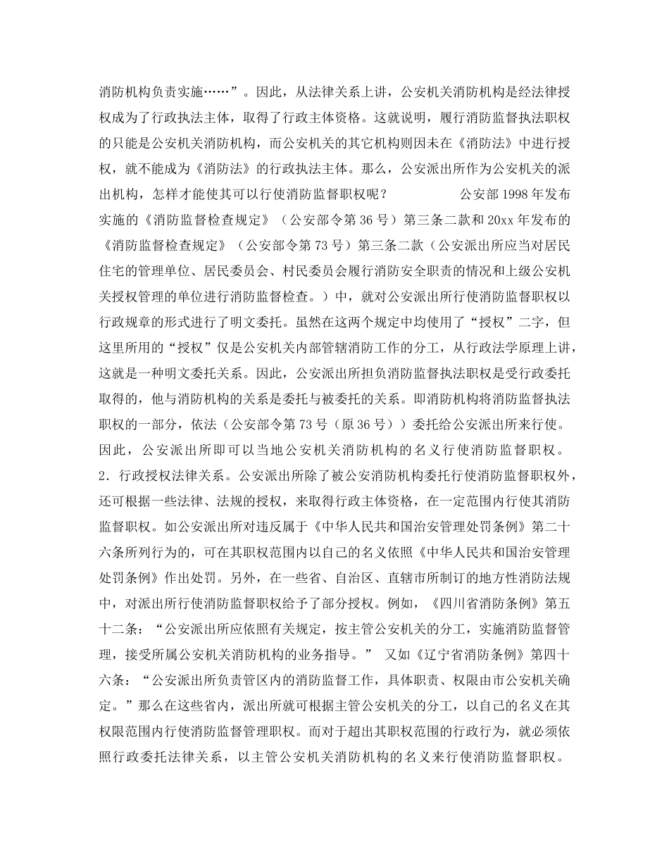 《安全管理》之浅淡如何加强公安派出所消防监督工作 _第2页