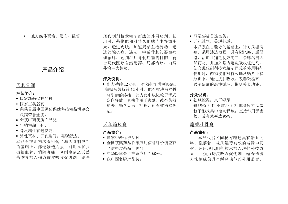 天和销售员手册_第3页