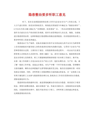 《安全管理》之隐患整治要多听职工意见 