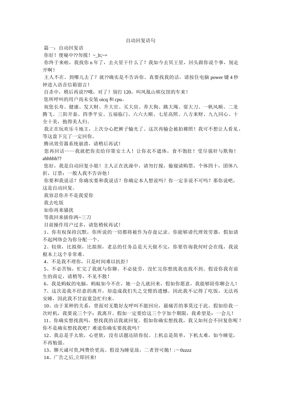 qq自动回复语句 _第1页