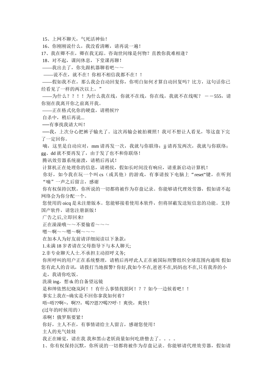 qq自动回复语句 _第2页