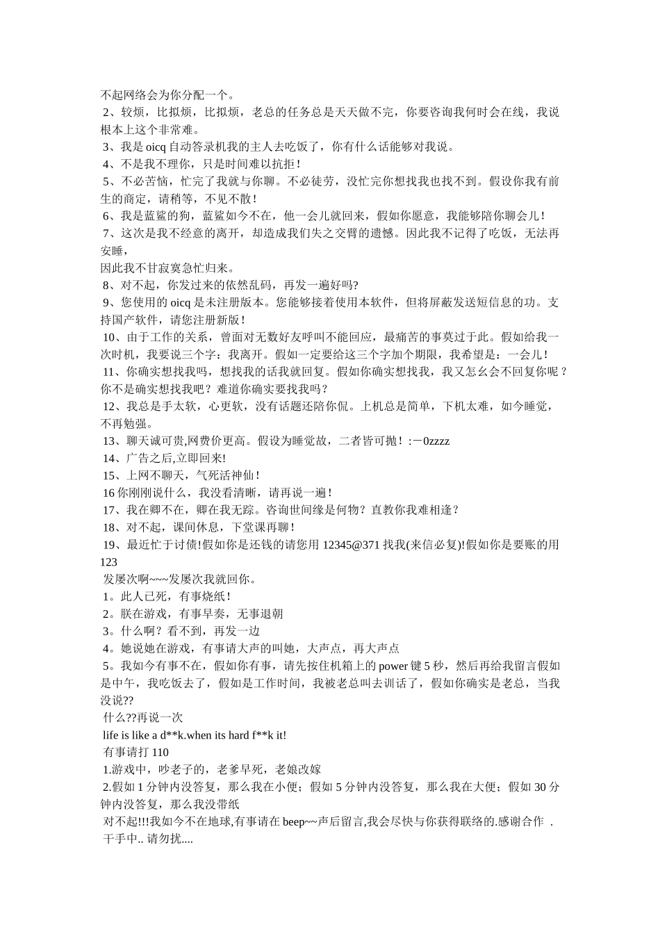 qq自动回复语句 _第3页