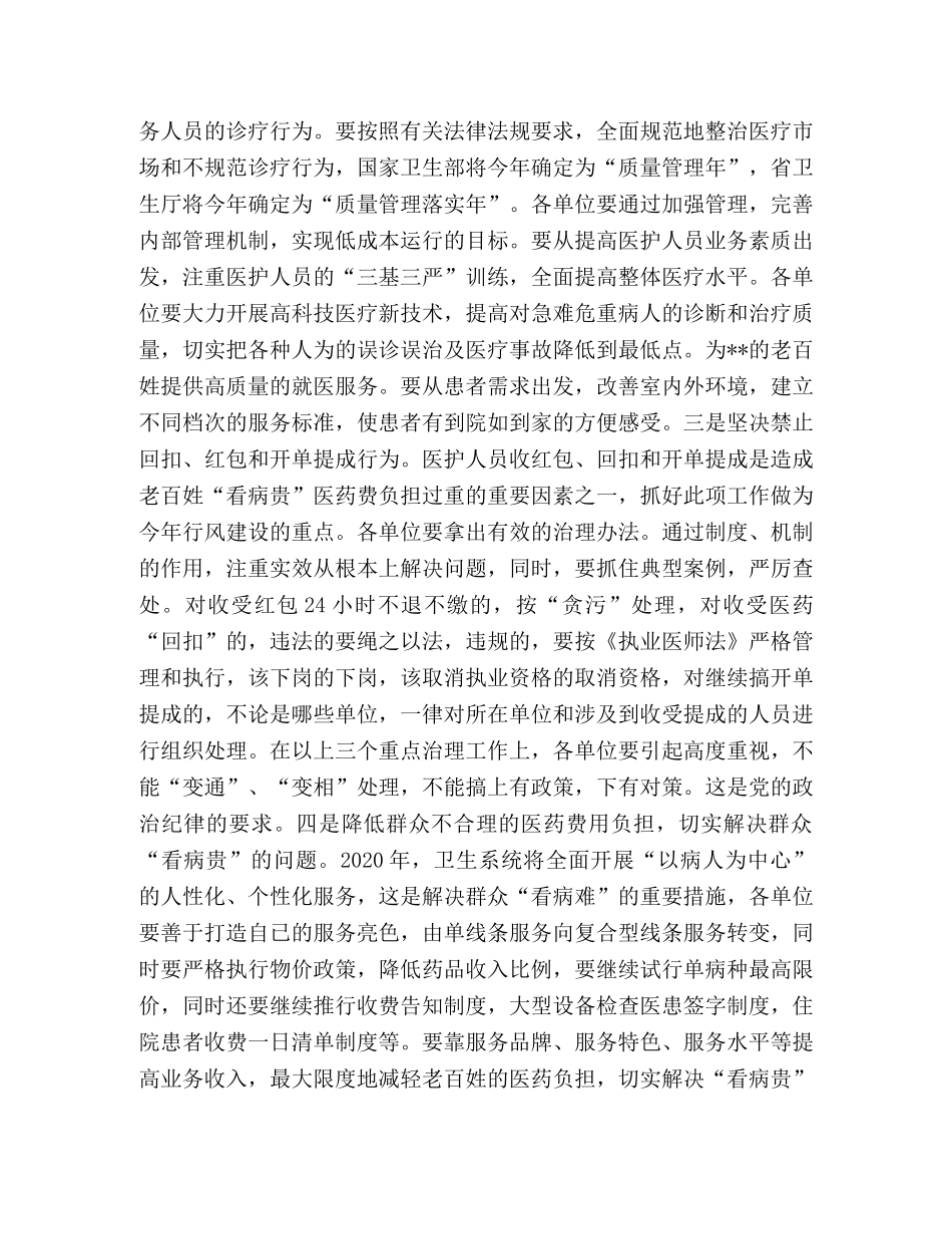 市卫生部门行风建设工作实施方案 _第2页