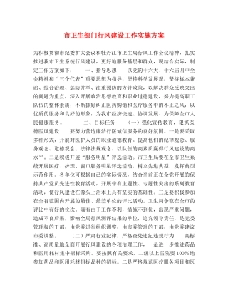 市卫生部门行风建设工作实施方案 