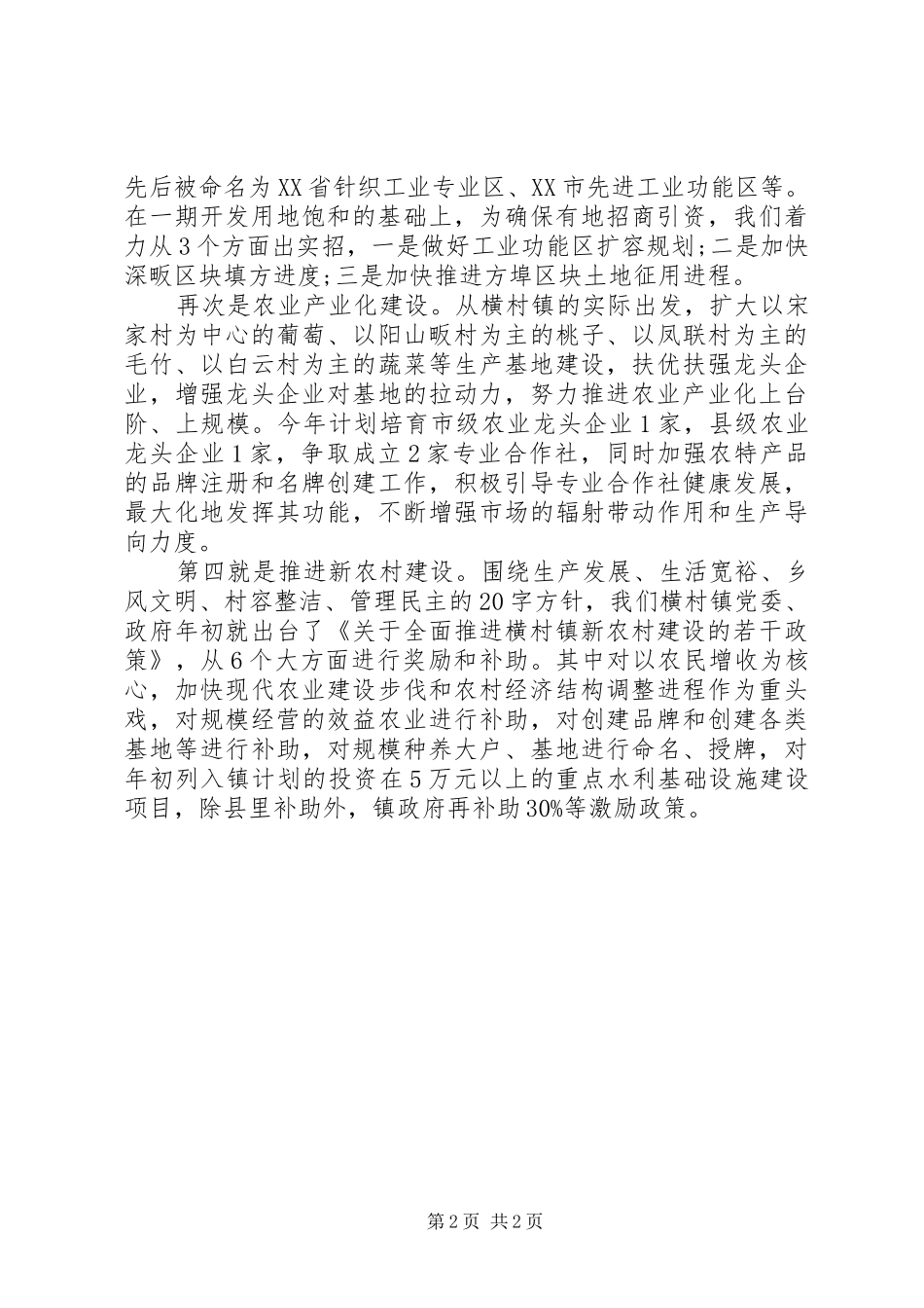 基层块状经济发展工作报告范文 _第2页