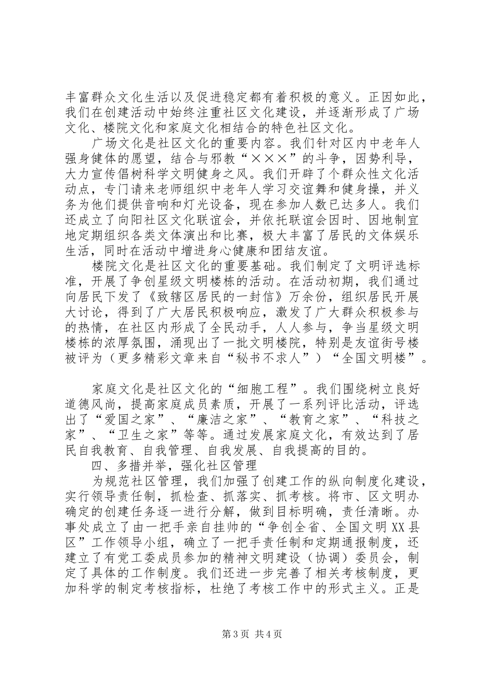 办事处争创全省、全国文明XX县区工作汇报 _第3页