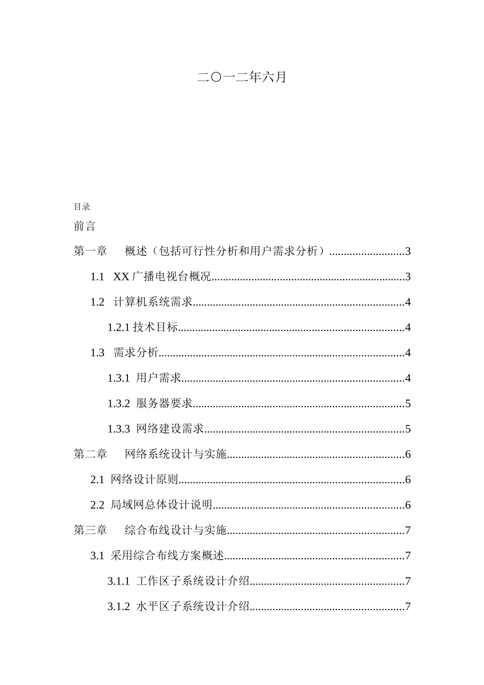 XX广播电视台网络工程_第2页