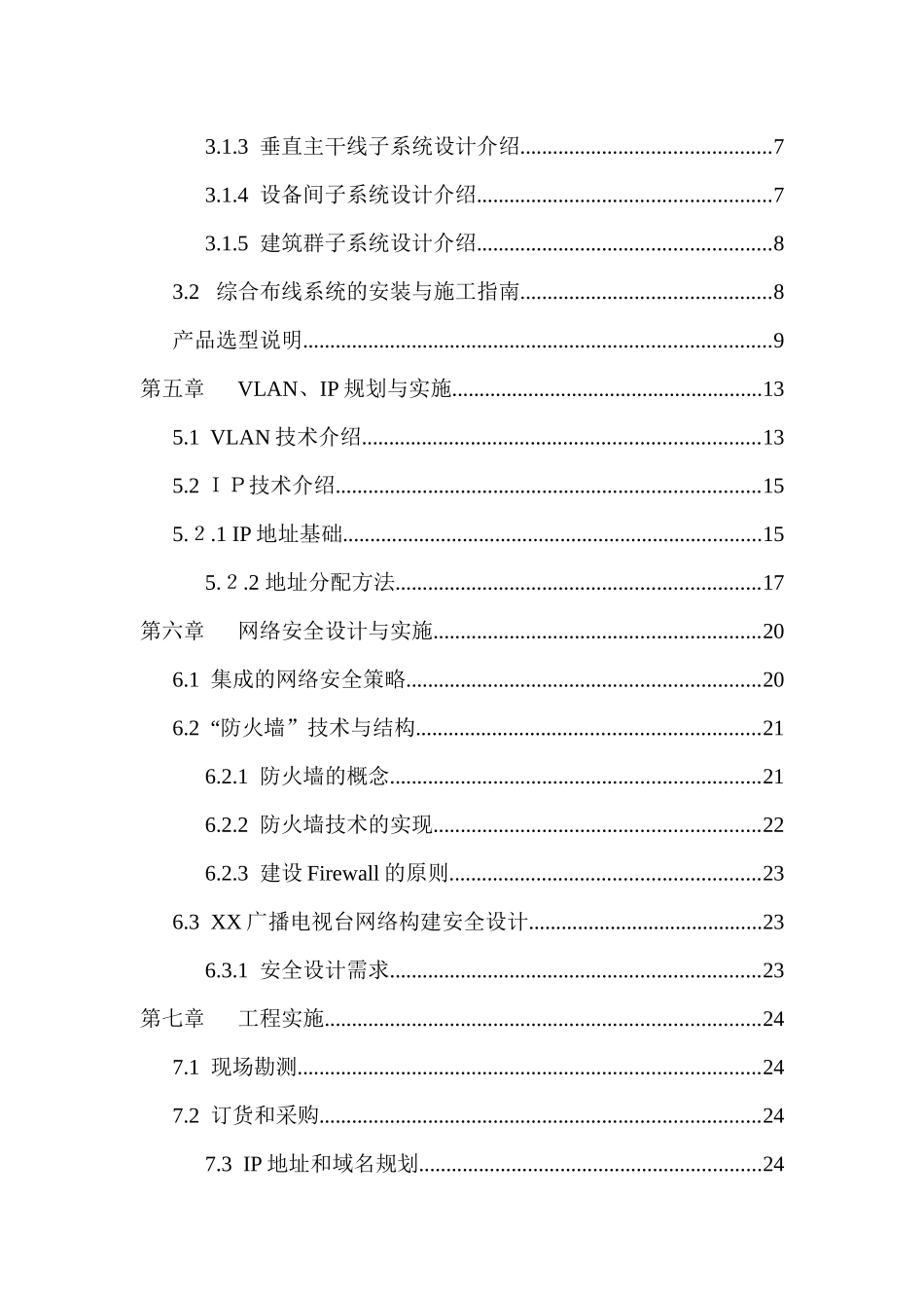 XX广播电视台网络工程_第3页
