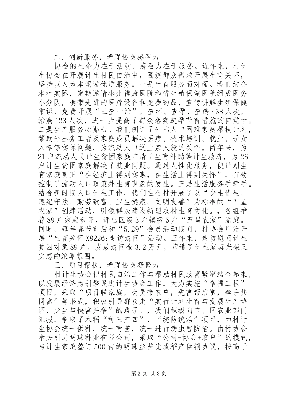 计生协会整建创优工作情况汇报 _第2页