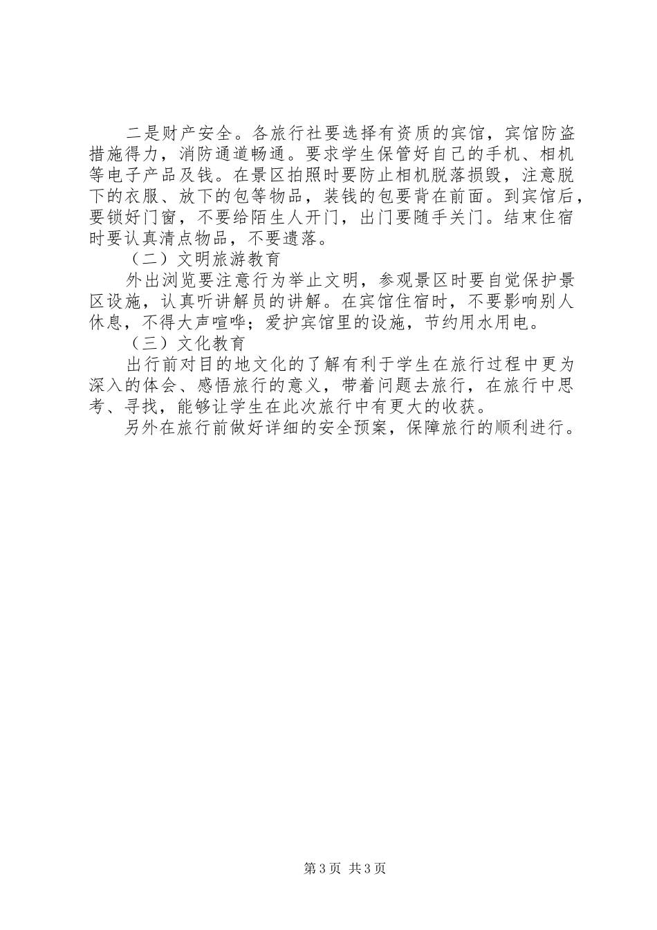 志成教育集团研学旅行计划(11304)_第3页
