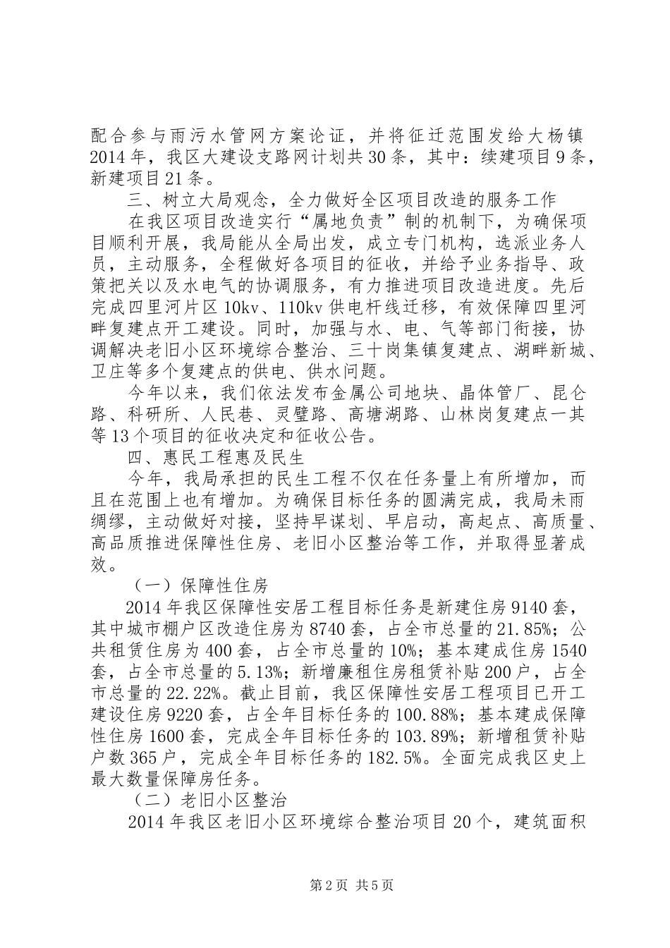 区住房和城乡建设局年度工作报告 _第2页