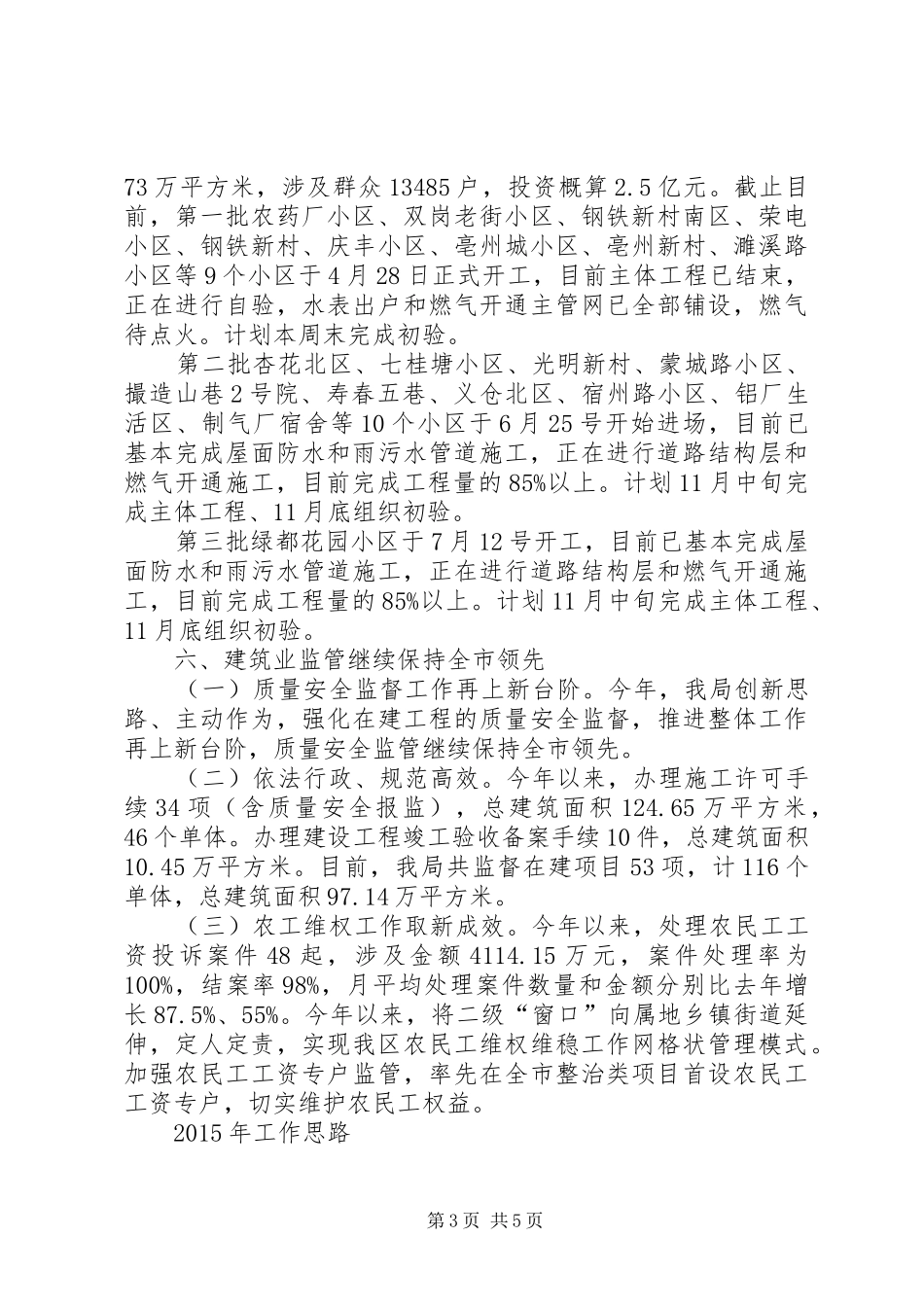 区住房和城乡建设局年度工作报告 _第3页